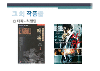 한국만화 원작 영화 -13