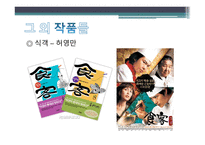 한국만화 원작 영화 -14