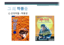 한국만화 원작 영화 -15