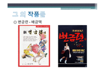 한국만화 원작 영화 -16