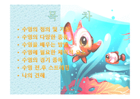 수   영(水泳)의 정의 및 기원 -2