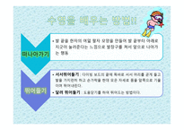 수   영(水泳)의 정의 및 기원 -9