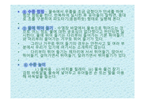 수   영(水泳)의 정의 및 기원 -11