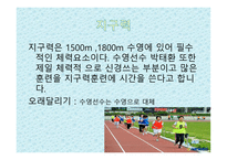 수   영(水泳)의 정의 및 기원 -15