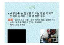 수   영(水泳)의 정의 및 기원 -16