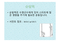 수   영(水泳)의 정의 및 기원 -18
