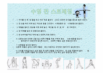 수   영(水泳)의 정의 및 기원 -20