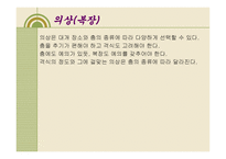 스포츠 댄스 에티켓과 예절 -5