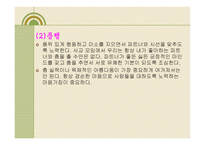 스포츠 댄스 에티켓과 예절 -13