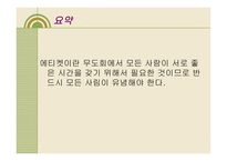 스포츠 댄스 에티켓과 예절 -14