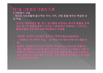 스포츠 사회학 개론 -3