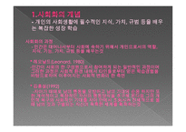 스포츠 사회학 개론 -4