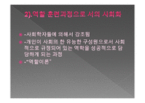 스포츠 사회학 개론 -6