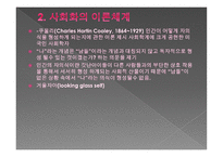 스포츠 사회학 개론 -8