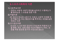 스포츠 사회학 개론 -11