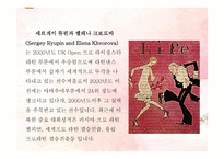 세계 톱 프로 댄스 스포츠인들의 이야기 -8