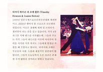 세계 톱 프로 댄스 스포츠인들의 이야기 -9