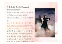 세계 톱 프로 댄스 스포츠인들의 이야기 -10