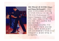 세계 톱 프로 댄스 스포츠인들의 이야기 -12
