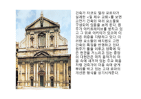 서양미술사 - 발전하는 시각 세계 -2
