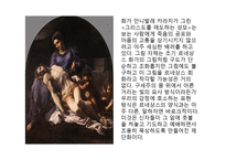 서양미술사 - 발전하는 시각 세계 -3