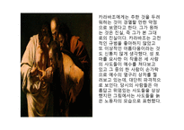 서양미술사 - 발전하는 시각 세계 -4