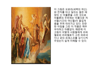 서양미술사 - 발전하는 시각 세계 -5