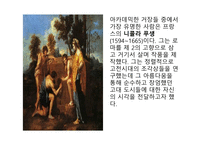 서양미술사 - 발전하는 시각 세계 -6