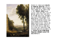 서양미술사 - 발전하는 시각 세계 -7