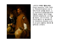 서양미술사 - 발전하는 시각 세계 -10