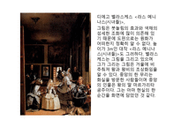 서양미술사 - 발전하는 시각 세계 -11