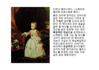 서양미술사 - 발전하는 시각 세계 -12