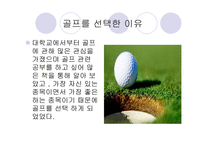 D H 골프 아카데미 선수 선발 기준, 골프의 역사 -3