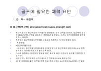 D H 골프 아카데미 선수 선발 기준, 골프의 역사 -6