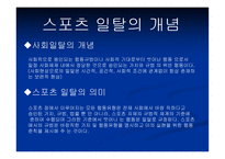 스포츠의일탈 개념, 규범, 특성 -3