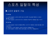 스포츠의일탈 개념, 규범, 특성 -5