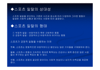 스포츠의일탈 개념, 규범, 특성 -6