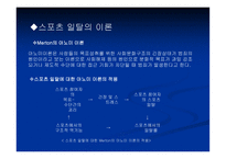 스포츠의일탈 개념, 규범, 특성 -8