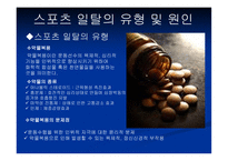 스포츠의일탈 개념, 규범, 특성 -10