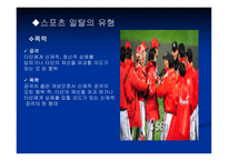 스포츠의일탈 개념, 규범, 특성 -11