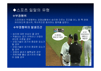 스포츠의일탈 개념, 규범, 특성 -12