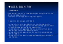 스포츠의일탈 개념, 규범, 특성 -13