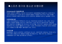스포츠의일탈 개념, 규범, 특성 -16
