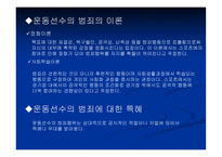 스포츠의일탈 개념, 규범, 특성 -19