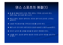댄스 스포츠 개념, 역사, 예절 -8