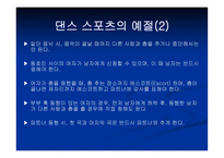댄스 스포츠 개념, 역사, 예절 -9
