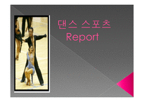 댄스 스포츠란, 종류 -1