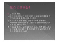 댄스 스포츠란, 종류 -3