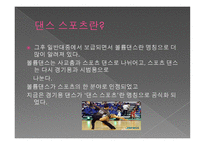댄스 스포츠란, 종류 -4