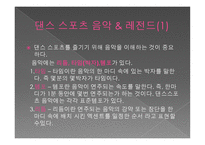 댄스 스포츠란, 종류 -6